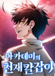 Academy’s Genius Swordmaster novel